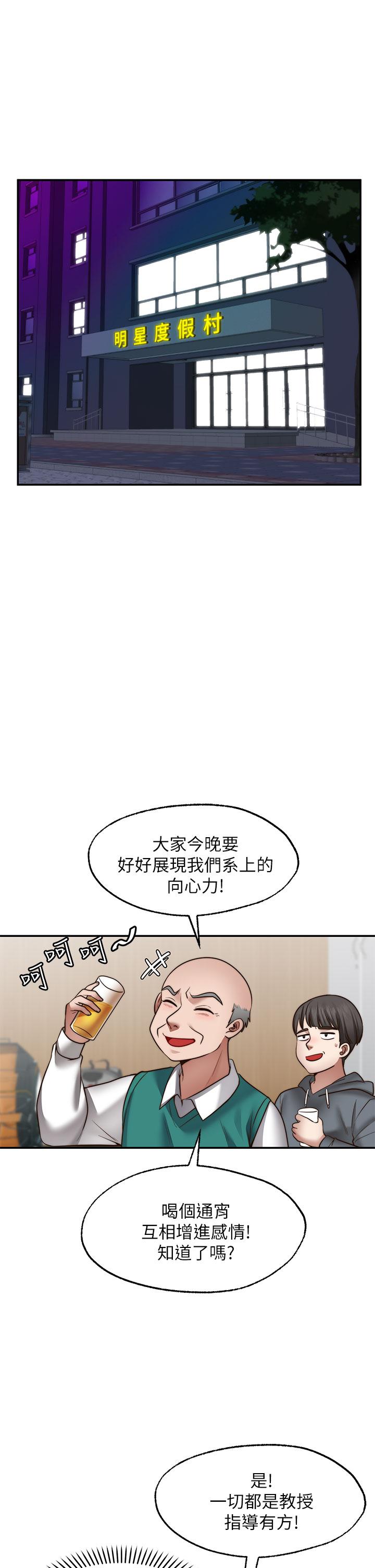 《願望不射限》漫画 第25話-在空倉庫裡舔舔