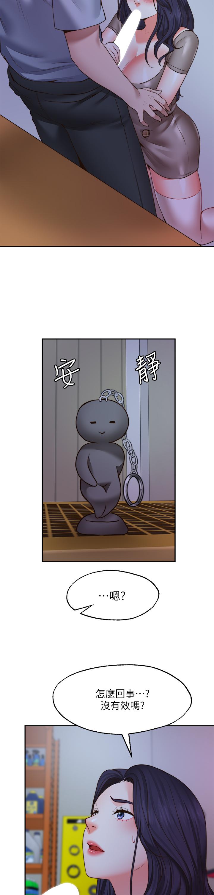 《願望不射限》漫画 第25話-在空倉庫裡舔舔
