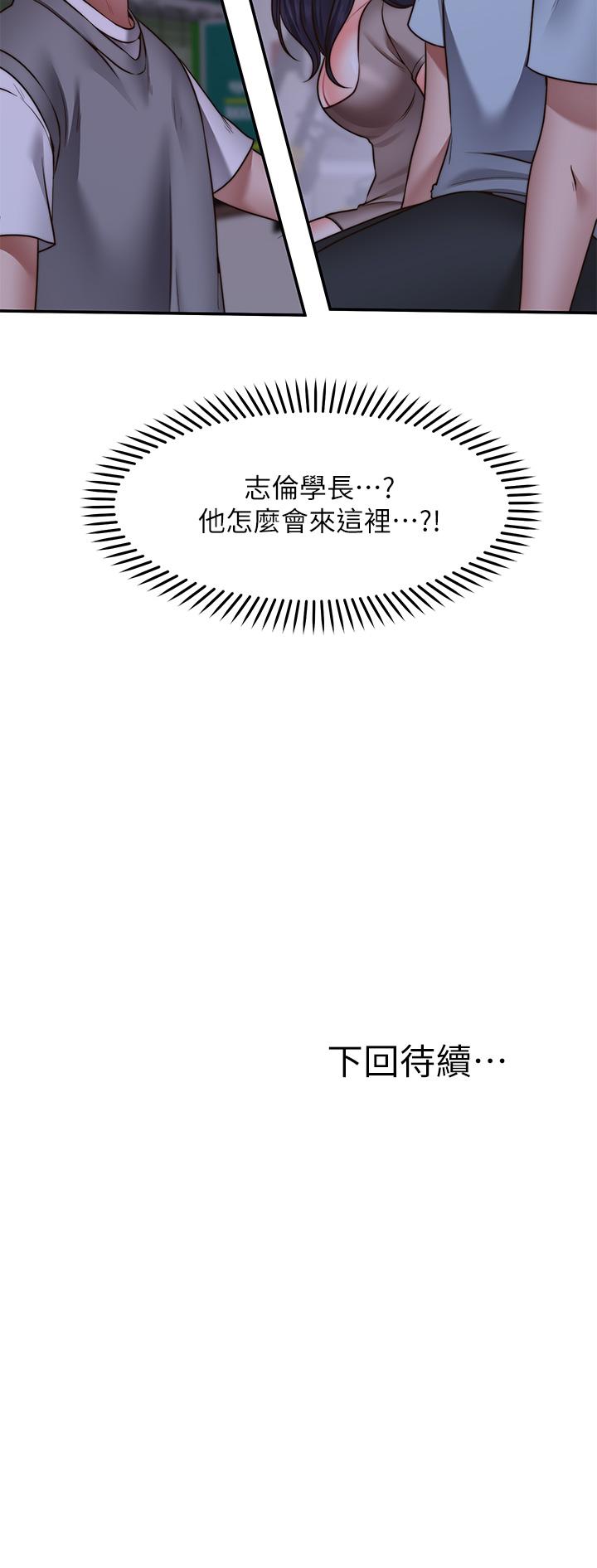 《願望不射限》漫画 第25話-在空倉庫裡舔舔