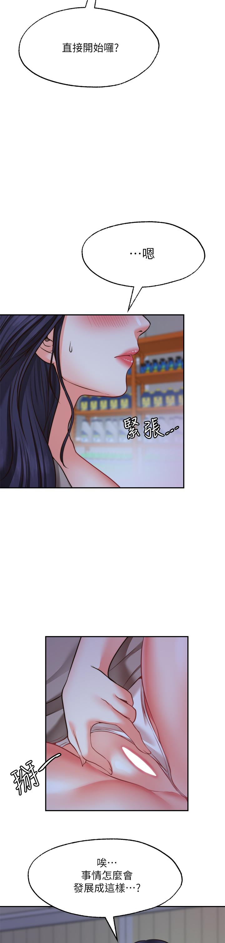 《願望不射限》漫画 第25話-在空倉庫裡舔舔