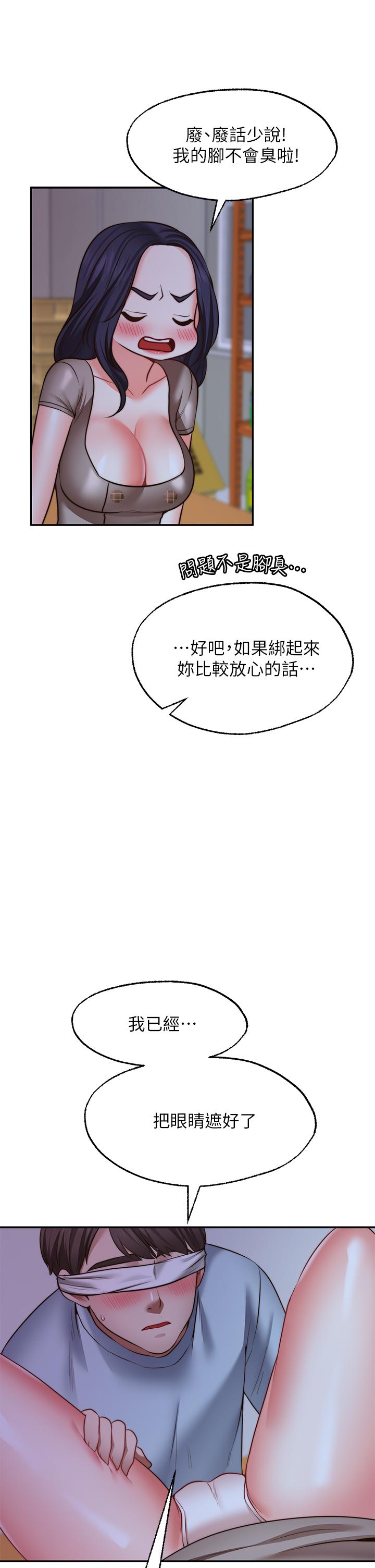 《願望不射限》漫画 第25話-在空倉庫裡舔舔