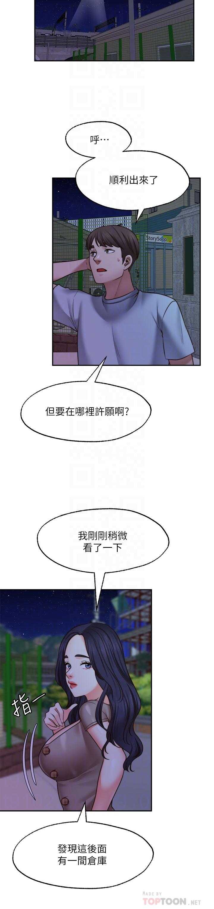 《願望不射限》漫画 第25話-在空倉庫裡舔舔