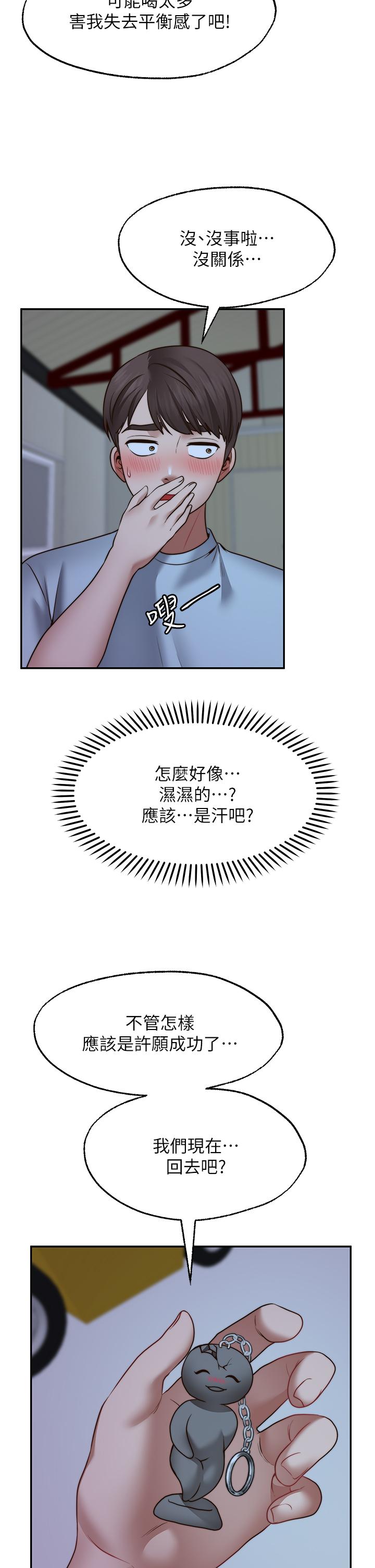 《願望不射限》漫画 第25話-在空倉庫裡舔舔