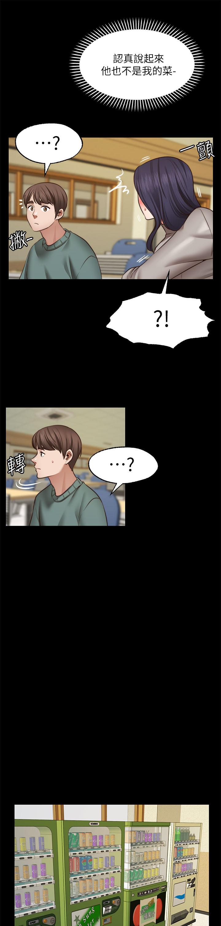 《願望不射限》漫画 第26話-我喜歡你