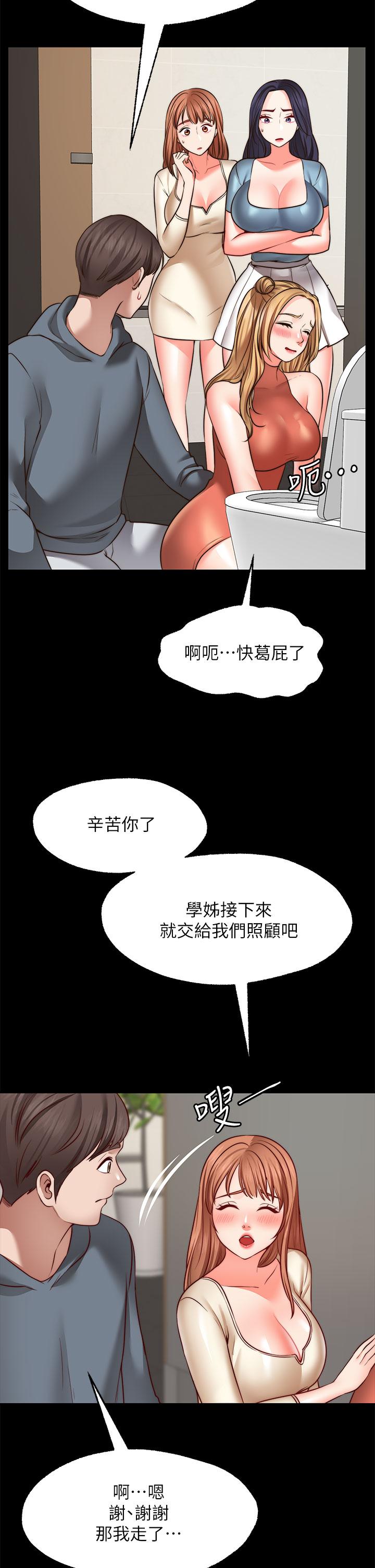 《願望不射限》漫画 第26話-我喜歡你