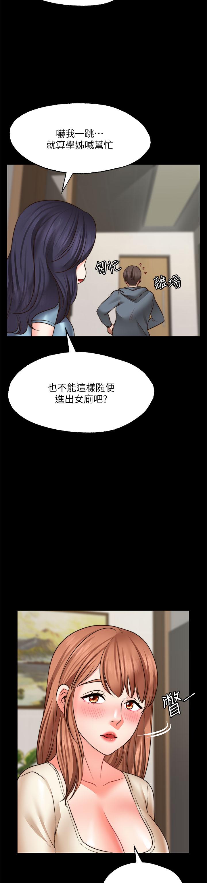 《願望不射限》漫画 第26話-我喜歡你