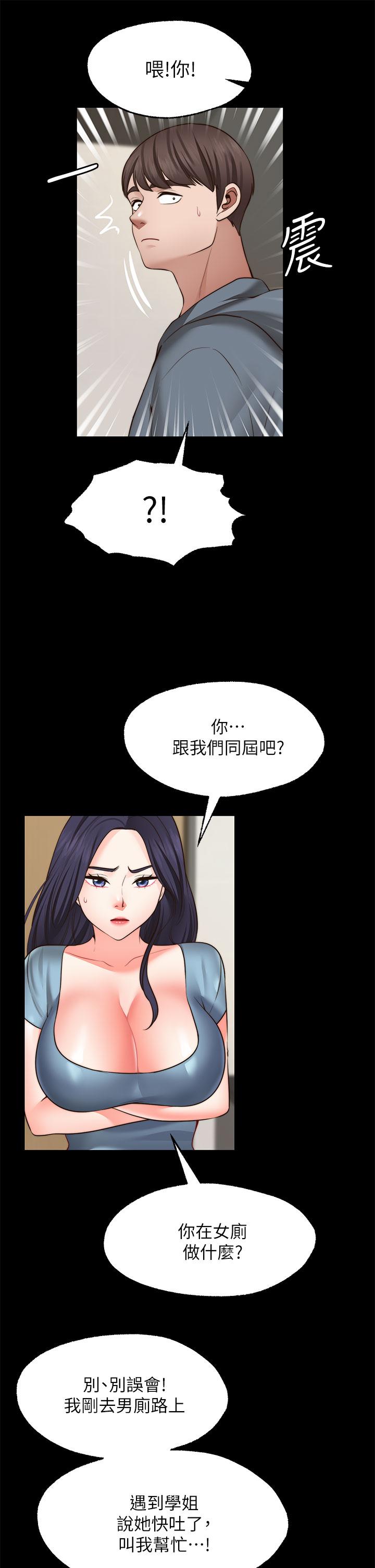《願望不射限》漫画 第26話-我喜歡你