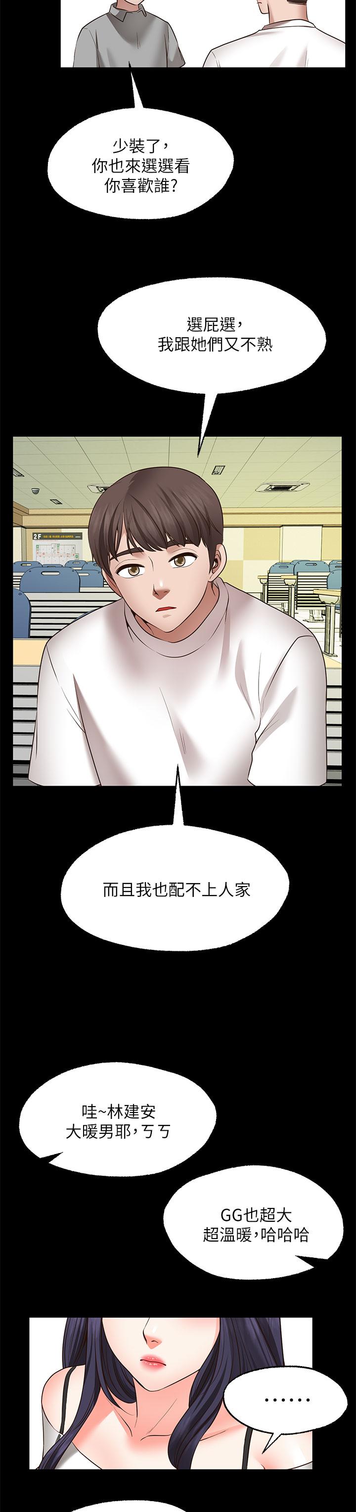 《願望不射限》漫画 第26話-我喜歡你