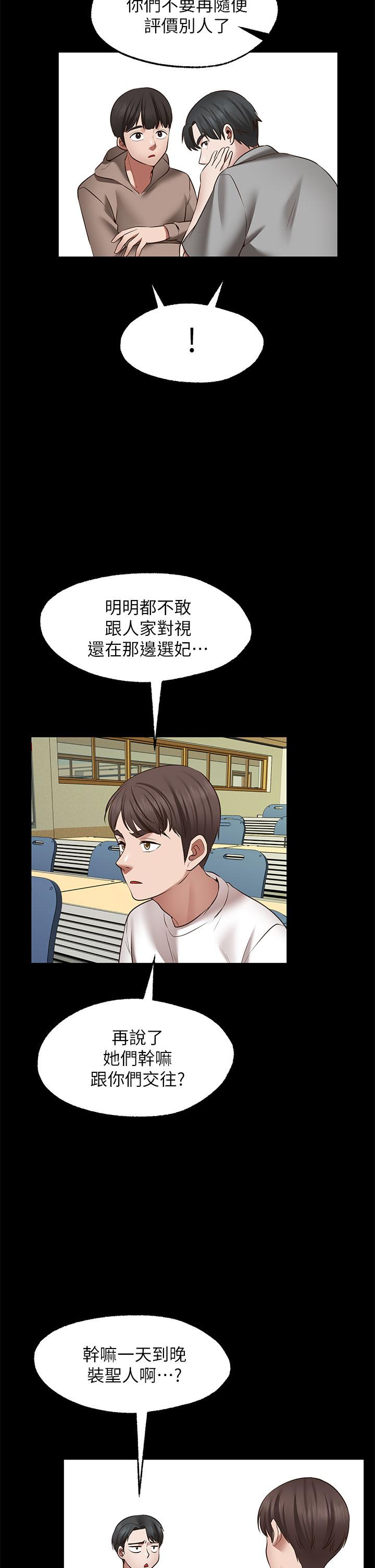 《願望不射限》漫画 第26話-我喜歡你