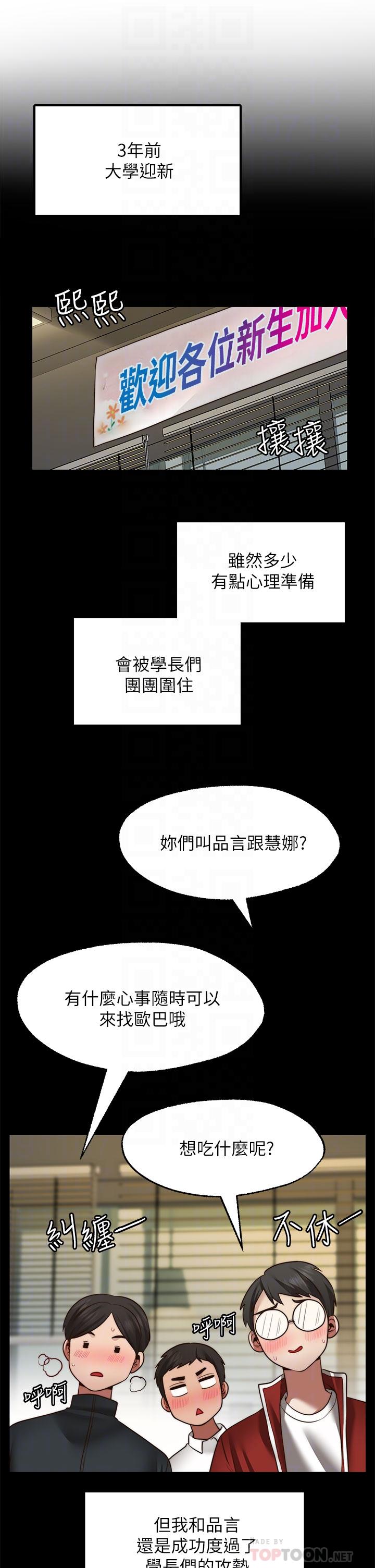《願望不射限》漫画 第26話-我喜歡你