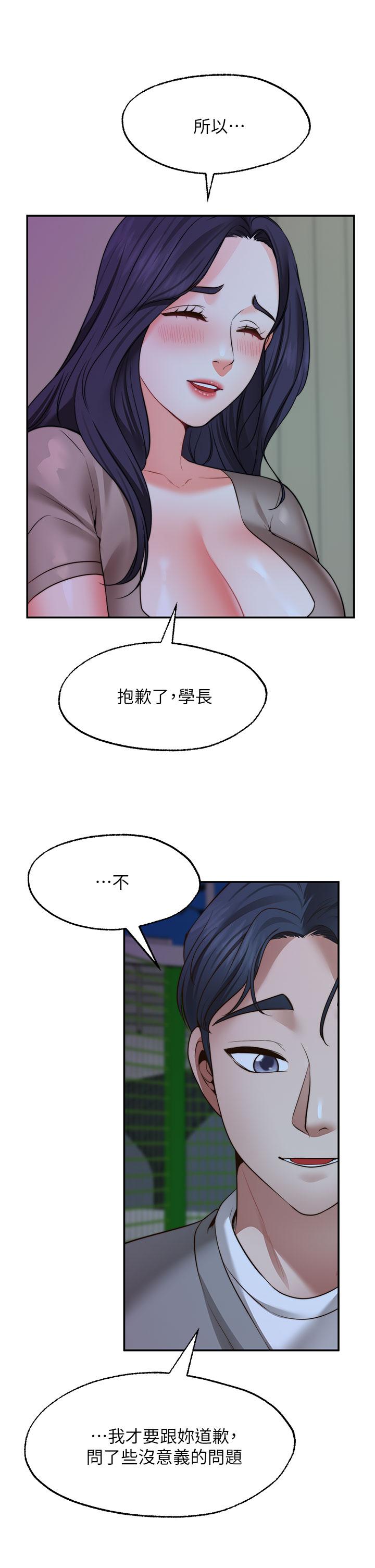 《願望不射限》漫画 第26話-我喜歡你