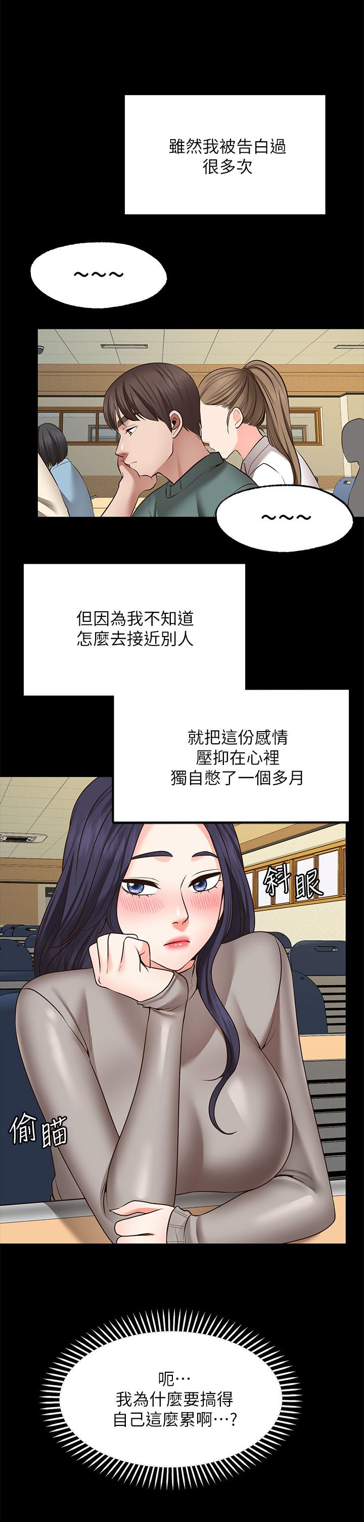 《願望不射限》漫画 第26話-我喜歡你