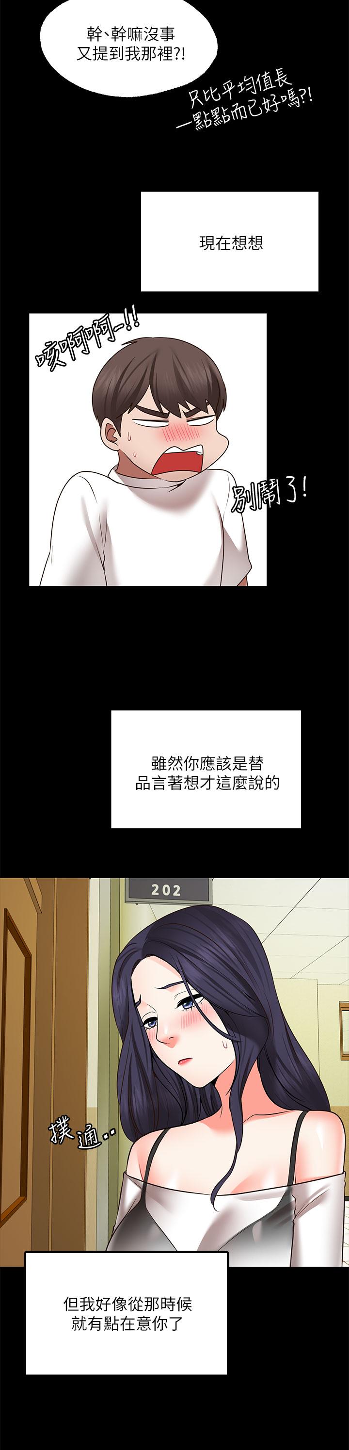 《願望不射限》漫画 第26話-我喜歡你