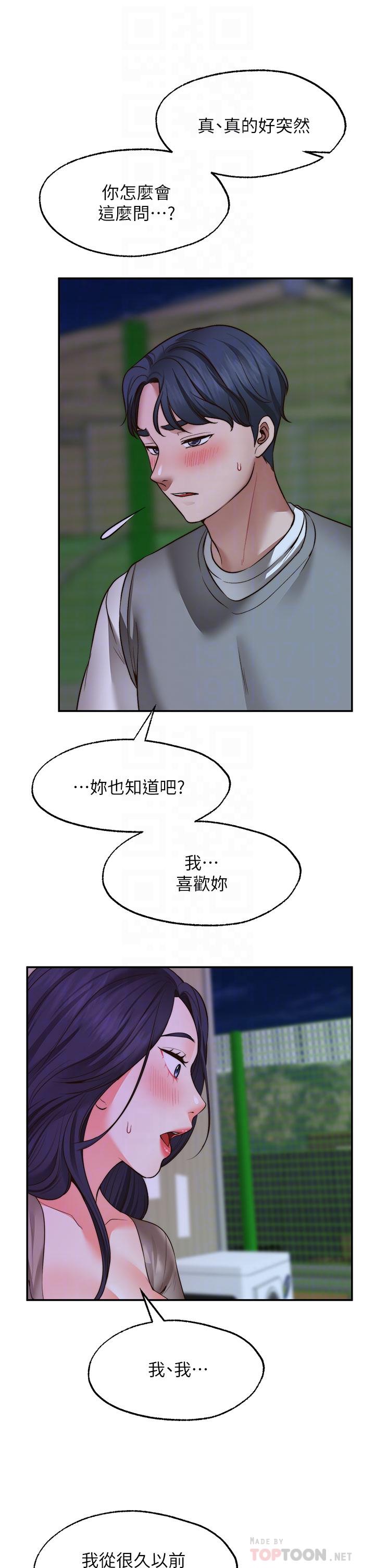 《願望不射限》漫画 第26話-我喜歡你