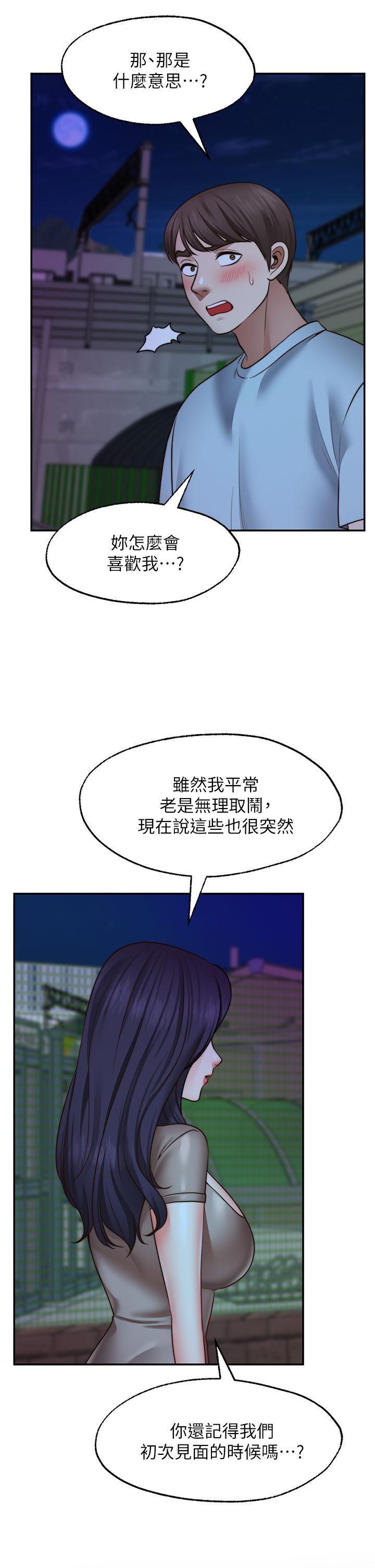 《願望不射限》漫画 第26話-我喜歡你