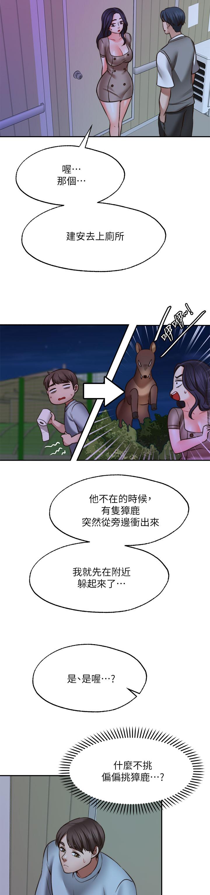 《願望不射限》漫画 第26話-我喜歡你