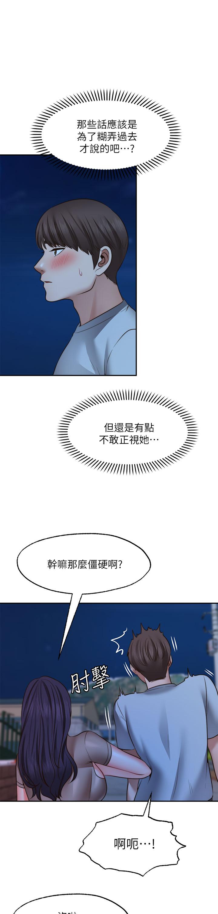 《願望不射限》漫画 第26話-我喜歡你