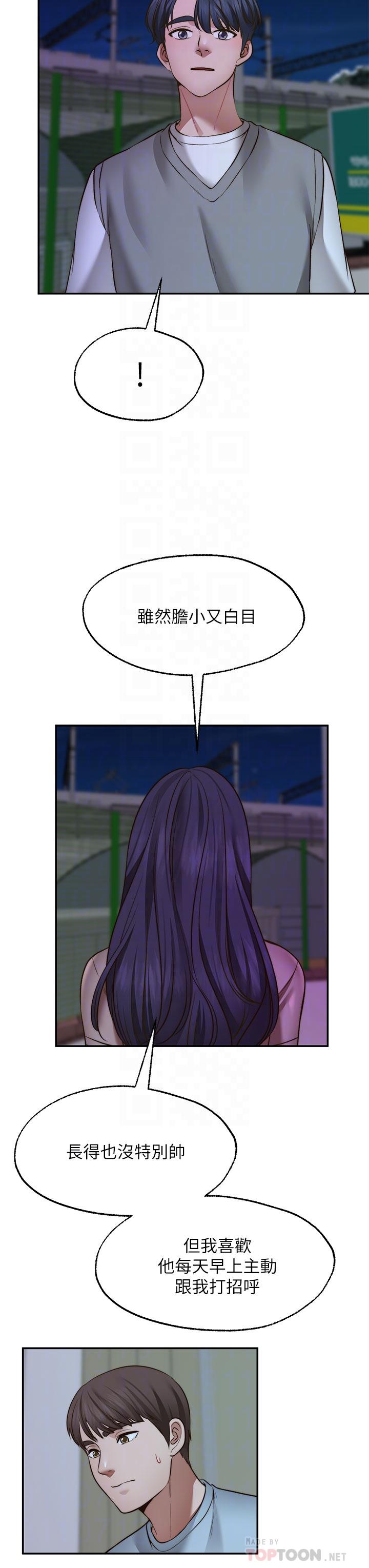 《願望不射限》漫画 第26話-我喜歡你
