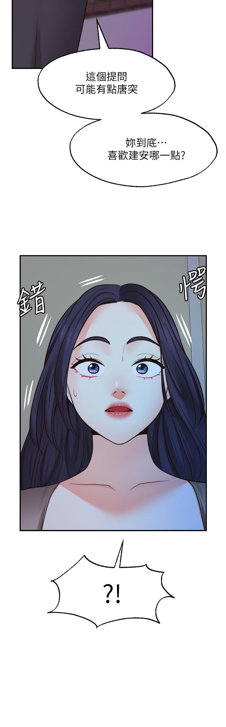 《願望不射限》漫画 第26話-我喜歡你