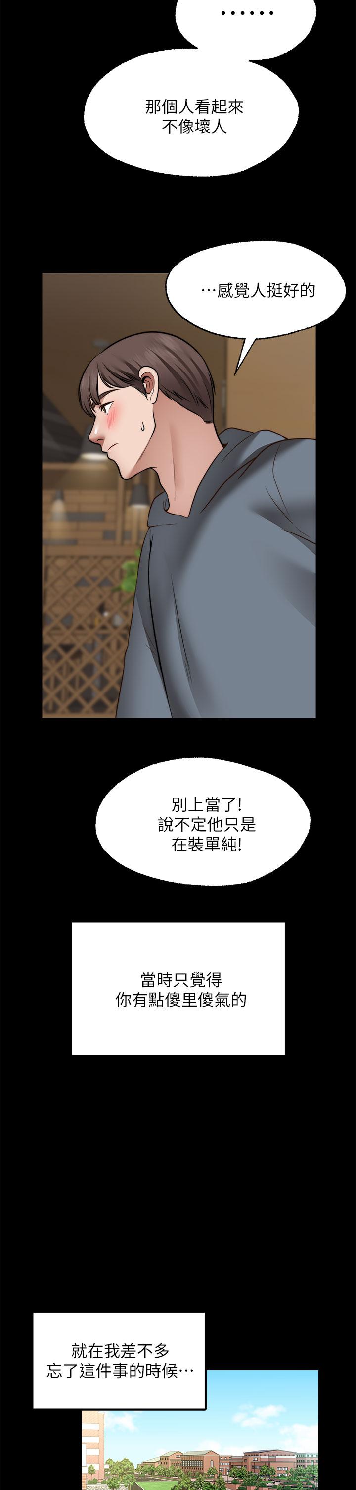 《願望不射限》漫画 第26話-我喜歡你