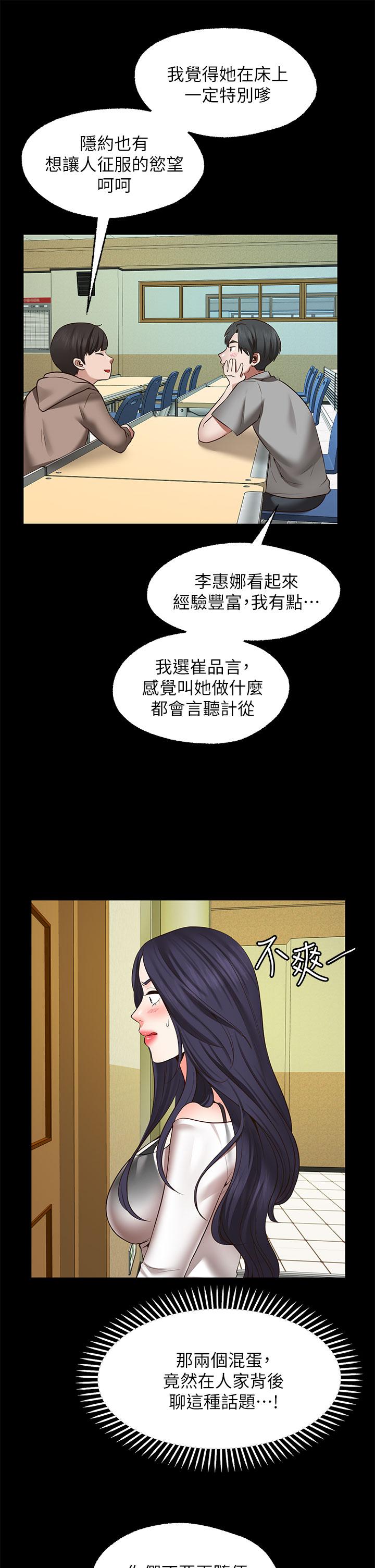 《願望不射限》漫画 第26話-我喜歡你