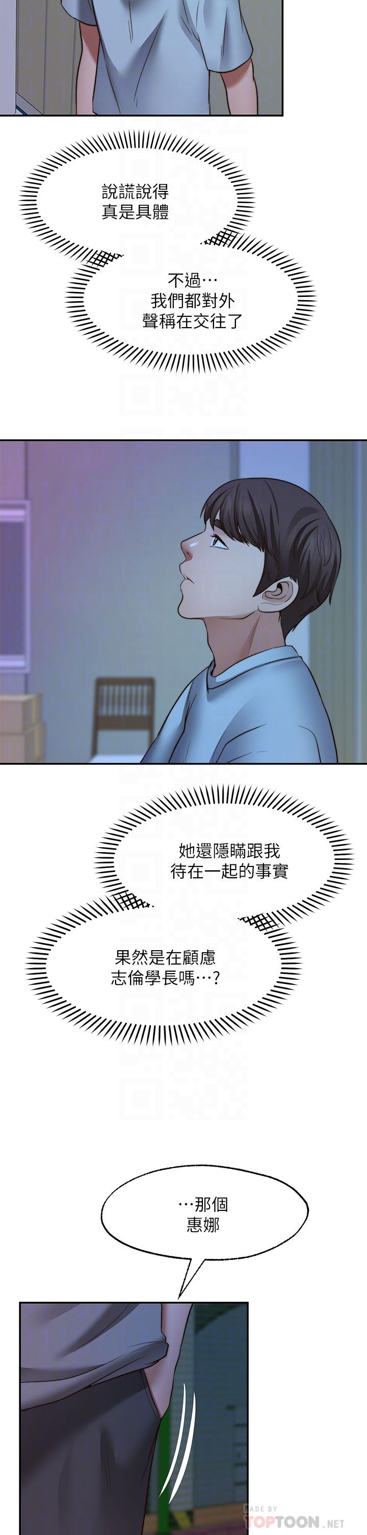 《願望不射限》漫画 第26話-我喜歡你