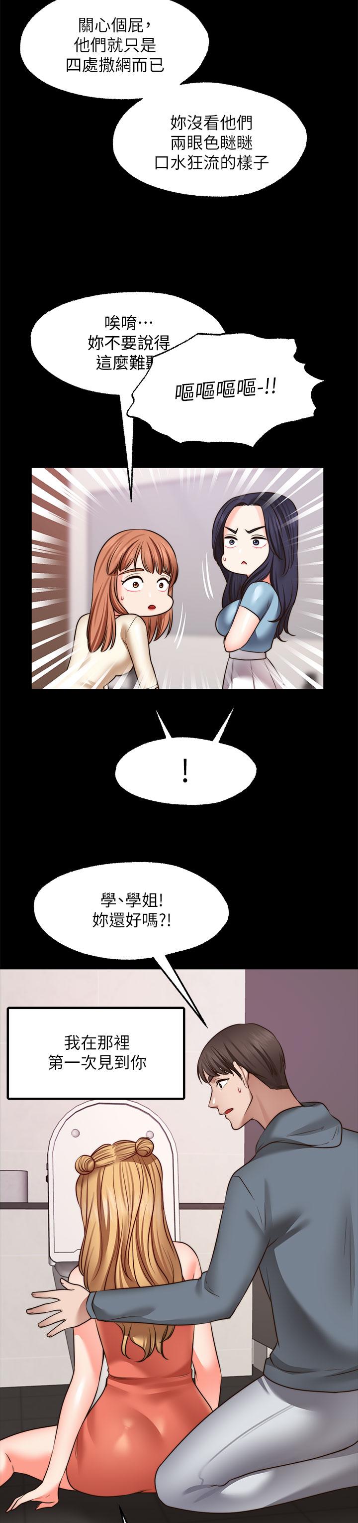 《願望不射限》漫画 第26話-我喜歡你