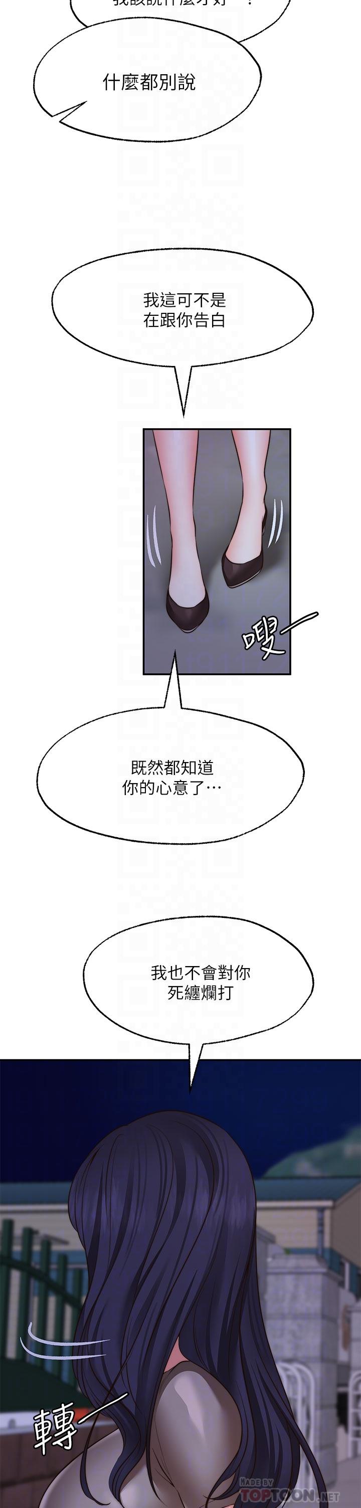 《願望不射限》漫画 第27話-前女友VS現任女友