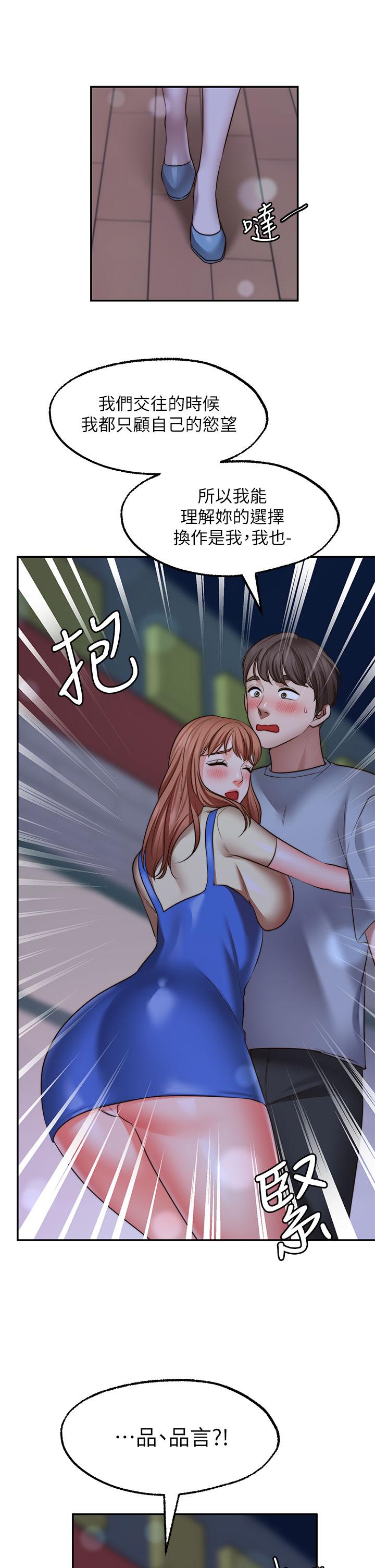 《願望不射限》漫画 第27話-前女友VS現任女友
