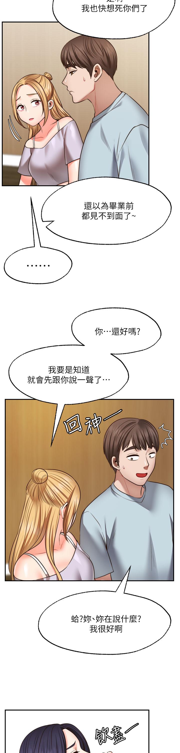《願望不射限》漫画 第27話-前女友VS現任女友