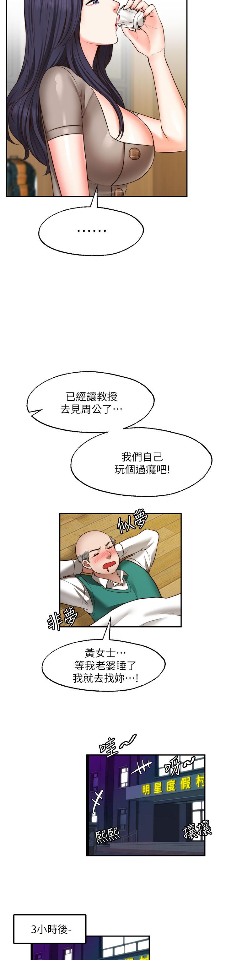 《願望不射限》漫画 第27話-前女友VS現任女友