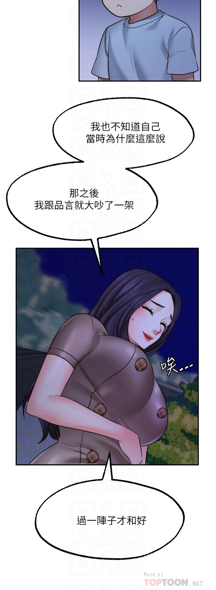 《願望不射限》漫画 第27話-前女友VS現任女友