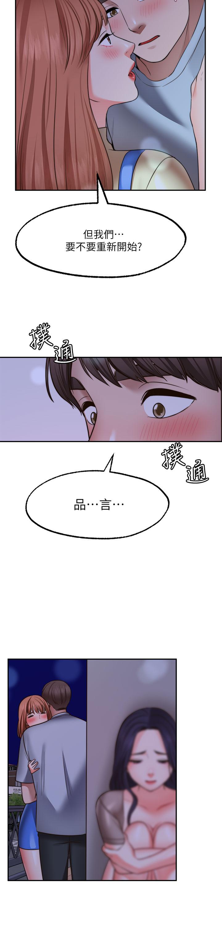 《願望不射限》漫画 第27話-前女友VS現任女友