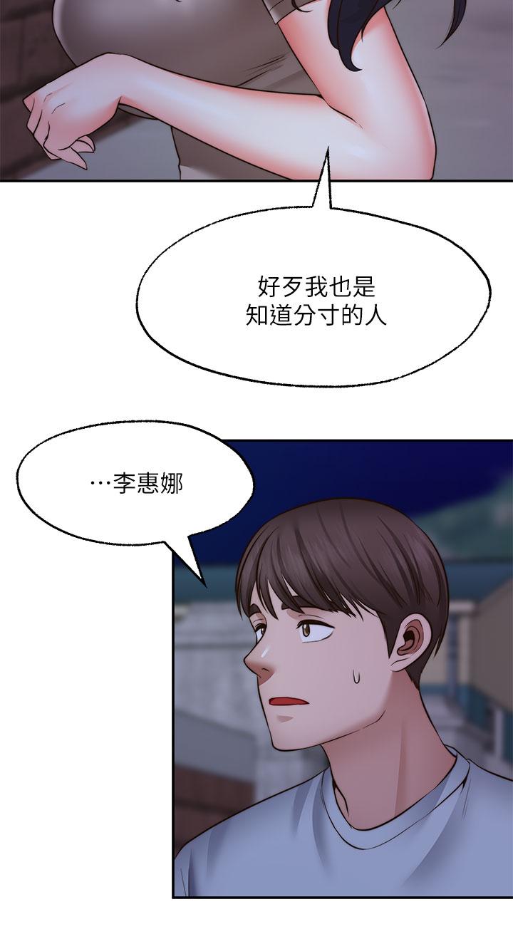 《願望不射限》漫画 第27話-前女友VS現任女友