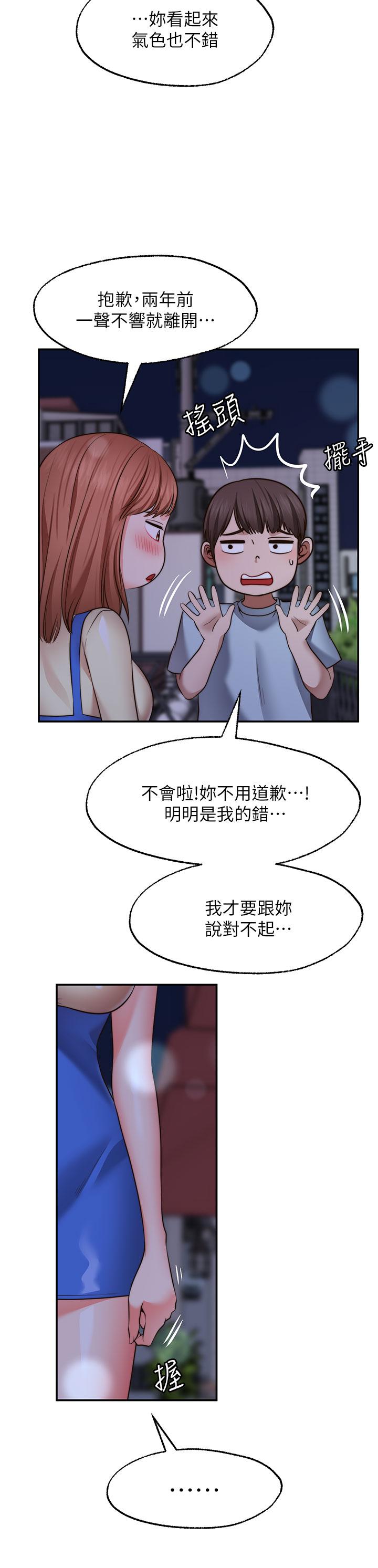 《願望不射限》漫画 第27話-前女友VS現任女友