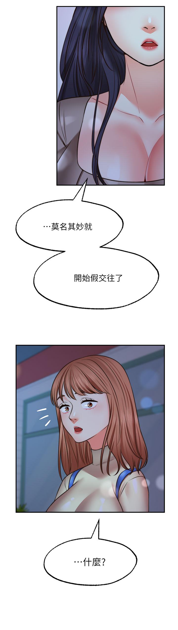 《願望不射限》漫画 第27話-前女友VS現任女友