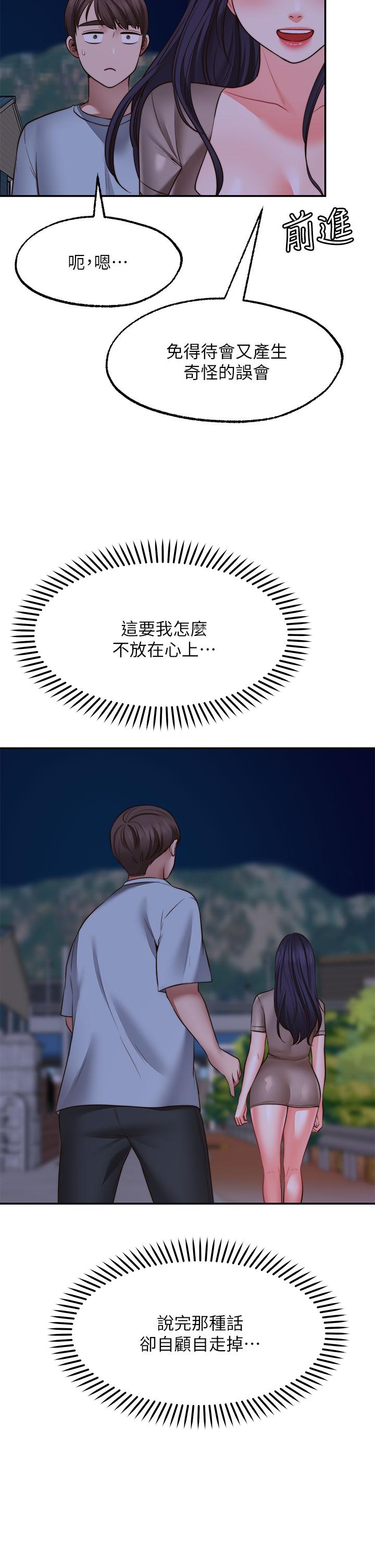《願望不射限》漫画 第27話-前女友VS現任女友
