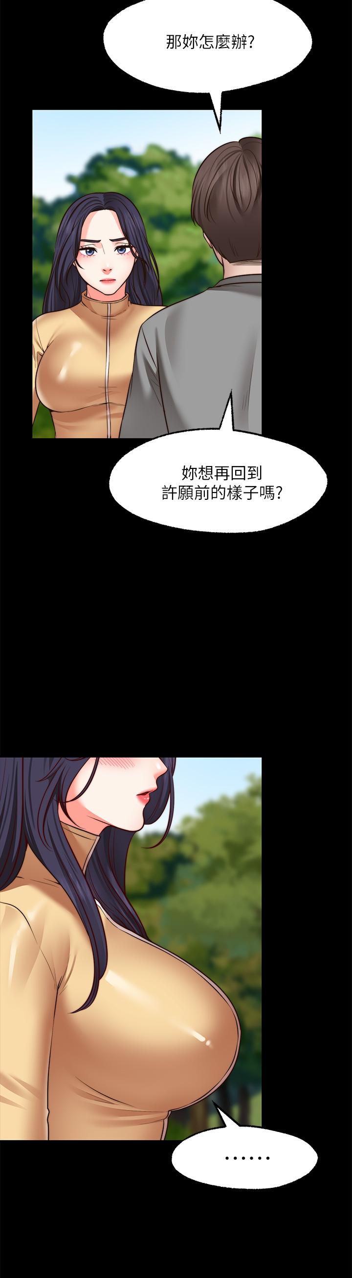 《願望不射限》漫画 第28話-久違的大爆射