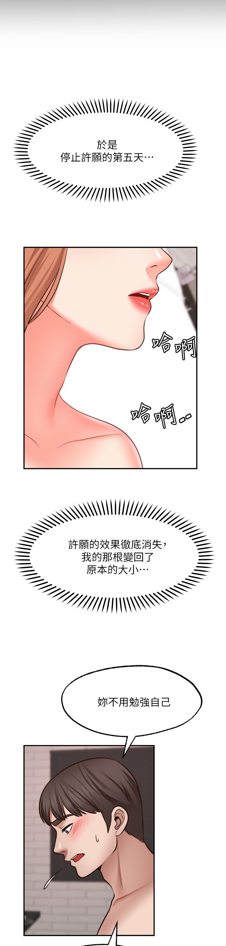 《願望不射限》漫画 第28話-久違的大爆射
