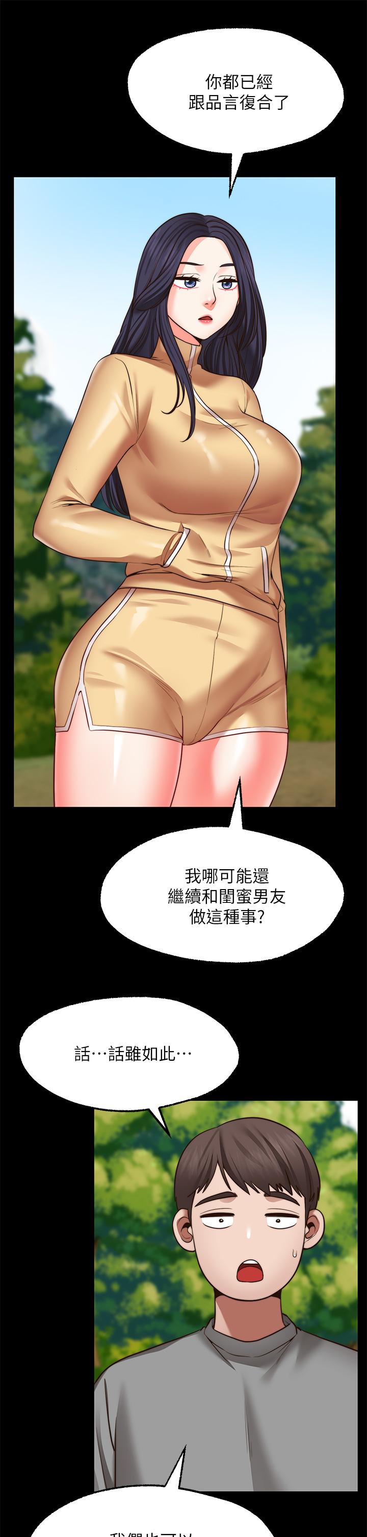 《願望不射限》漫画 第28話-久違的大爆射
