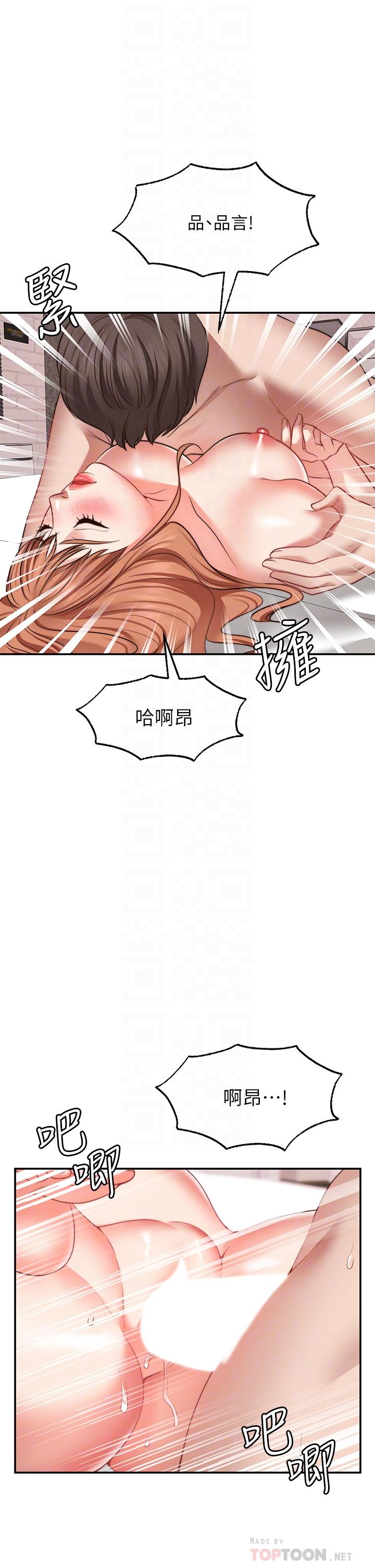 《願望不射限》漫画 第28話-久違的大爆射