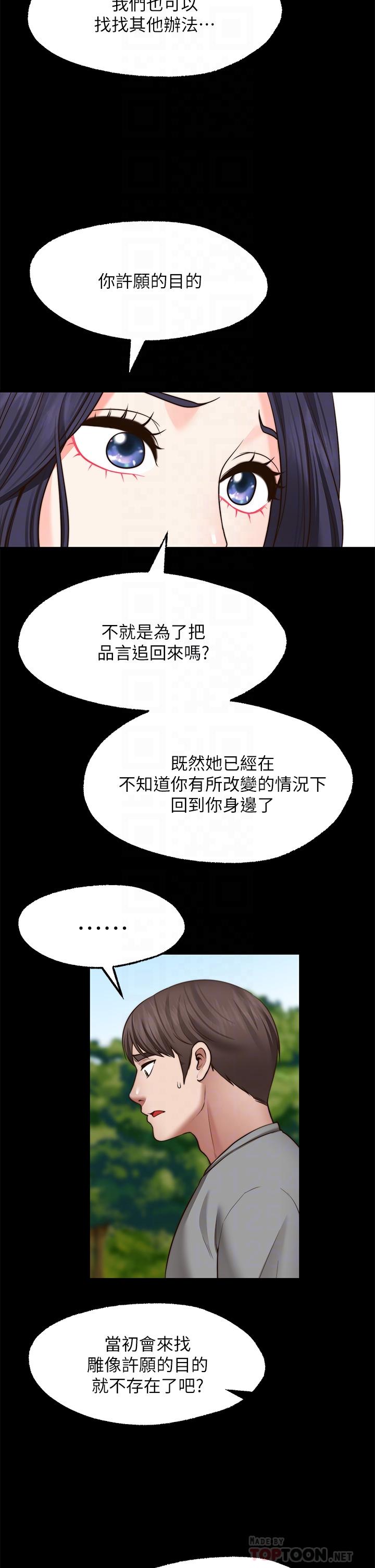 《願望不射限》漫画 第28話-久違的大爆射