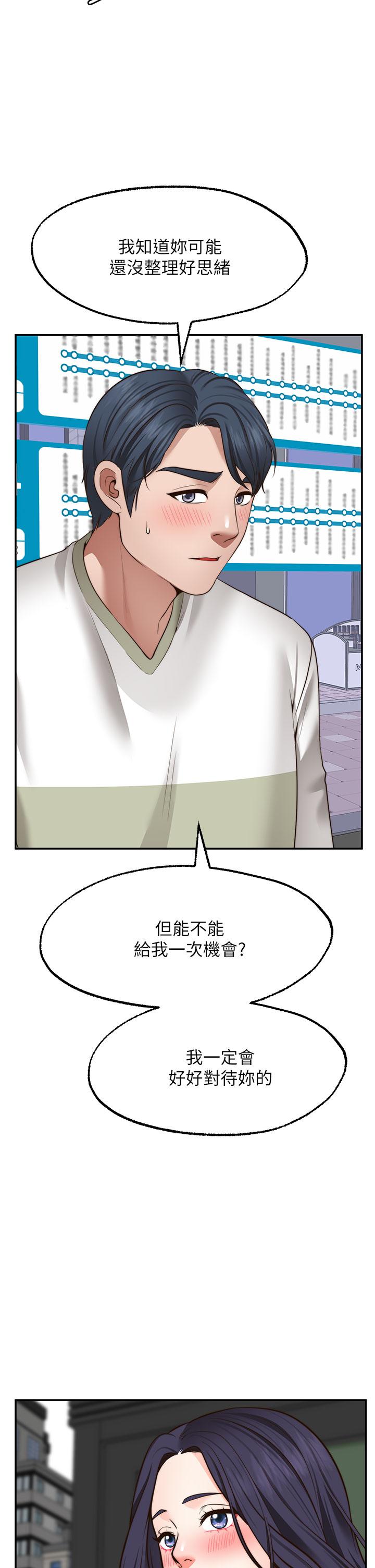 《願望不射限》漫画 第29話-你要帶我去哪