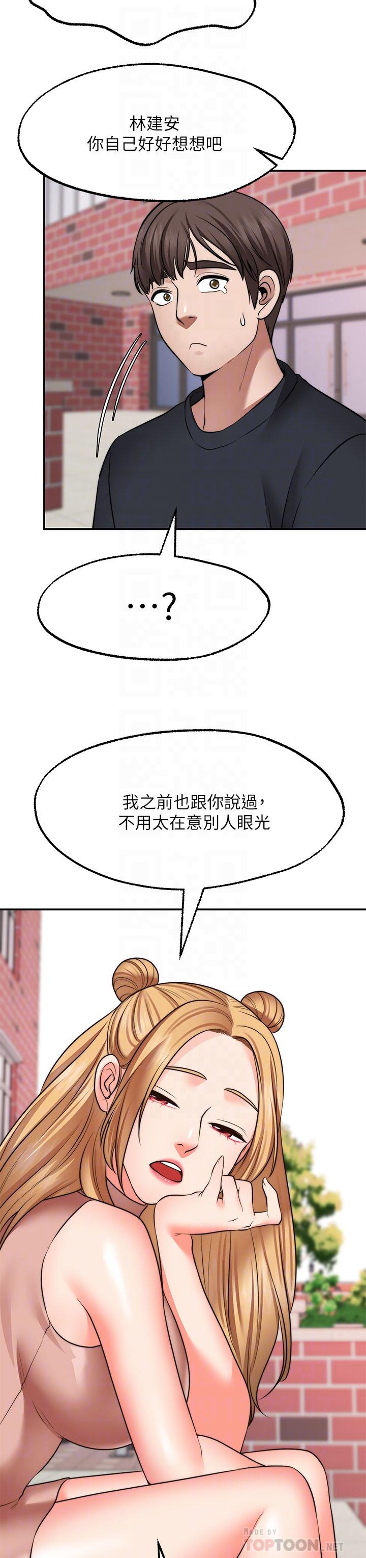 《願望不射限》漫画 第29話-你要帶我去哪