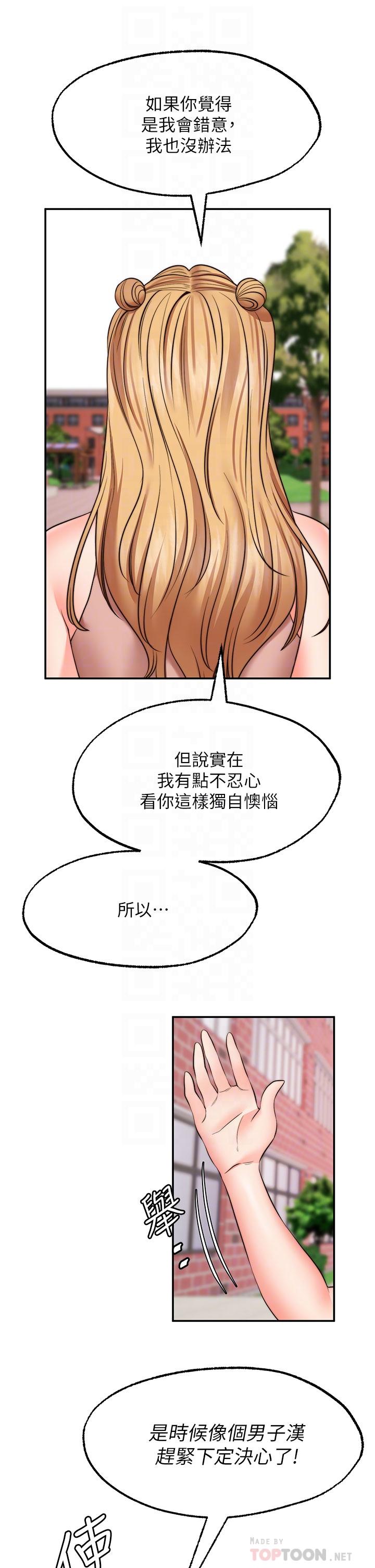 《願望不射限》漫画 第29話-你要帶我去哪