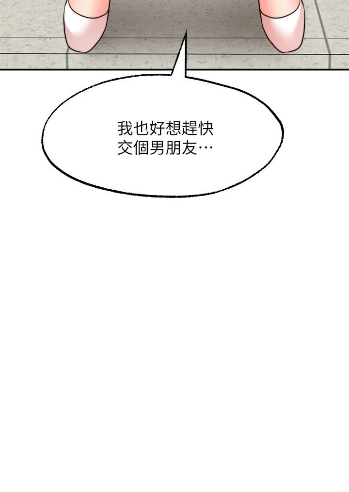 《願望不射限》漫画 第29話-你要帶我去哪