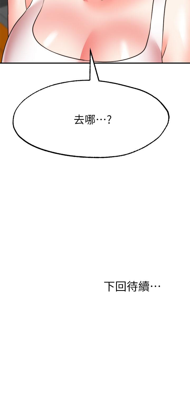 《願望不射限》漫画 第29話-你要帶我去哪