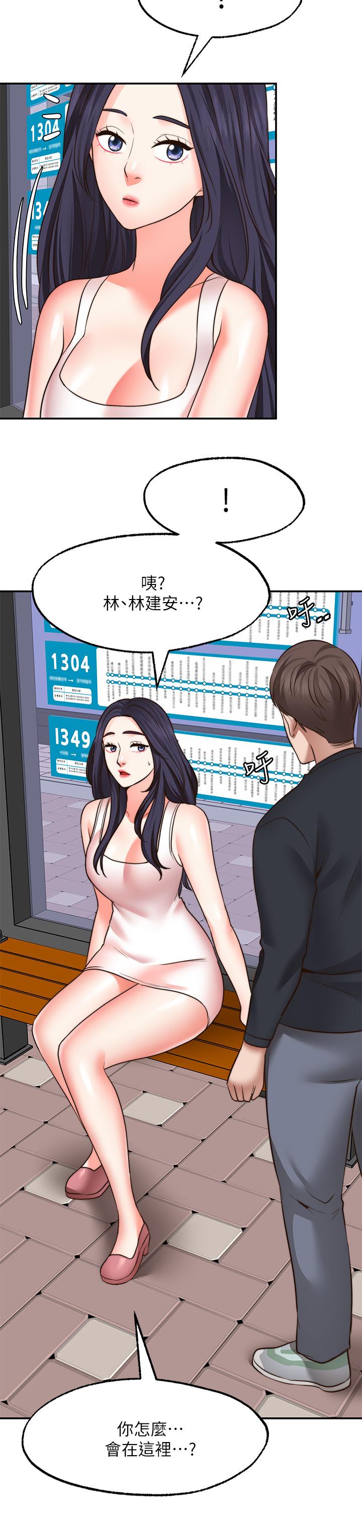 《願望不射限》漫画 第29話-你要帶我去哪