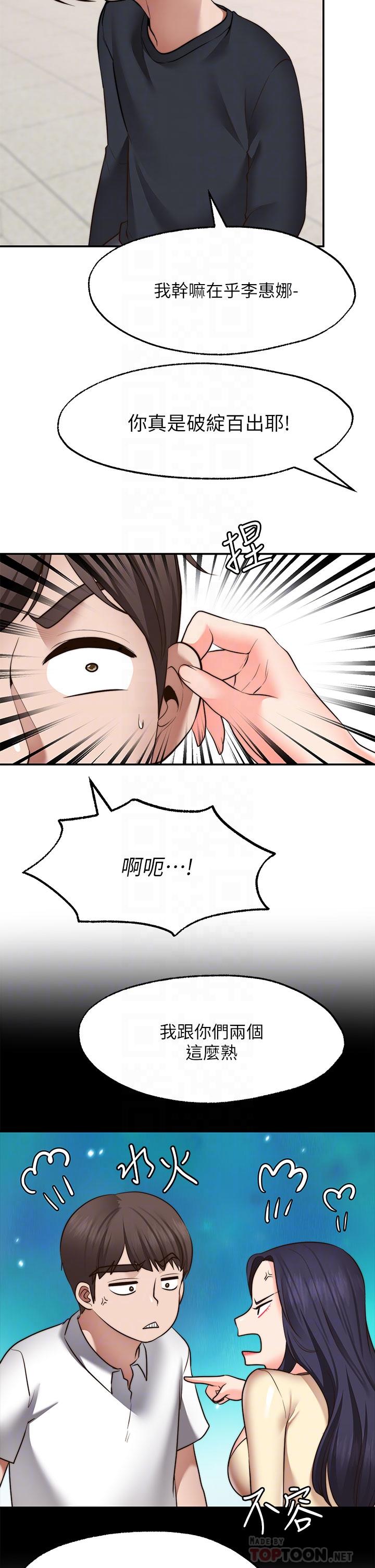 《願望不射限》漫画 第29話-你要帶我去哪