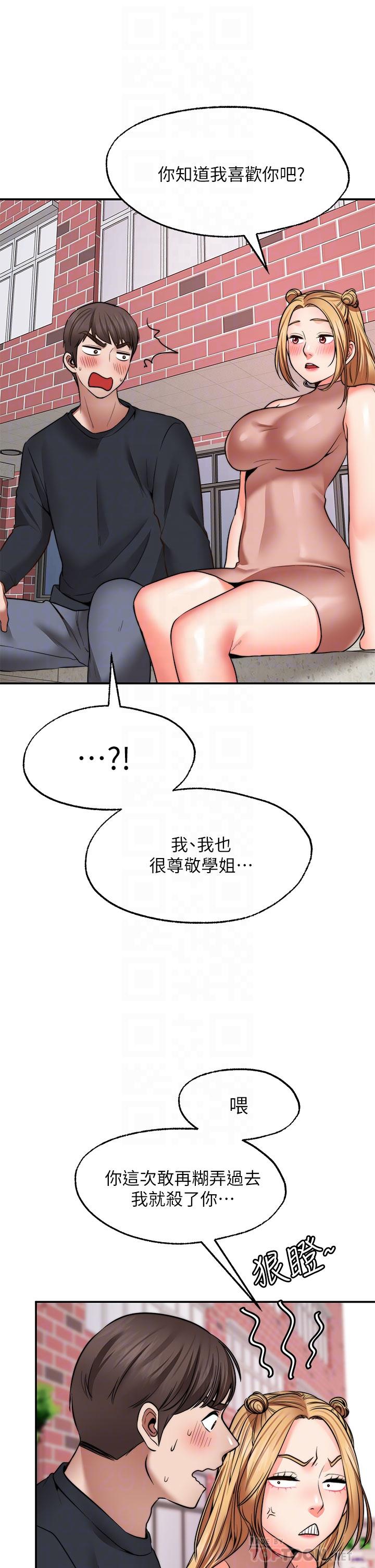 《願望不射限》漫画 第29話-你要帶我去哪
